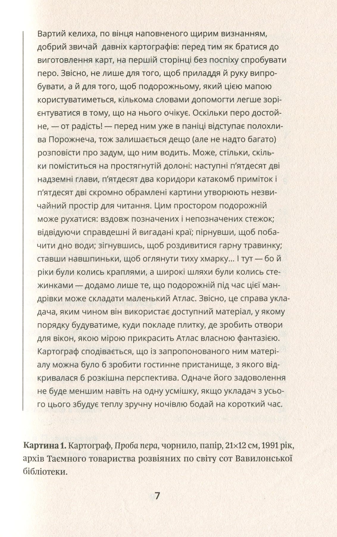 Атлас, описаний небом, фото - 2