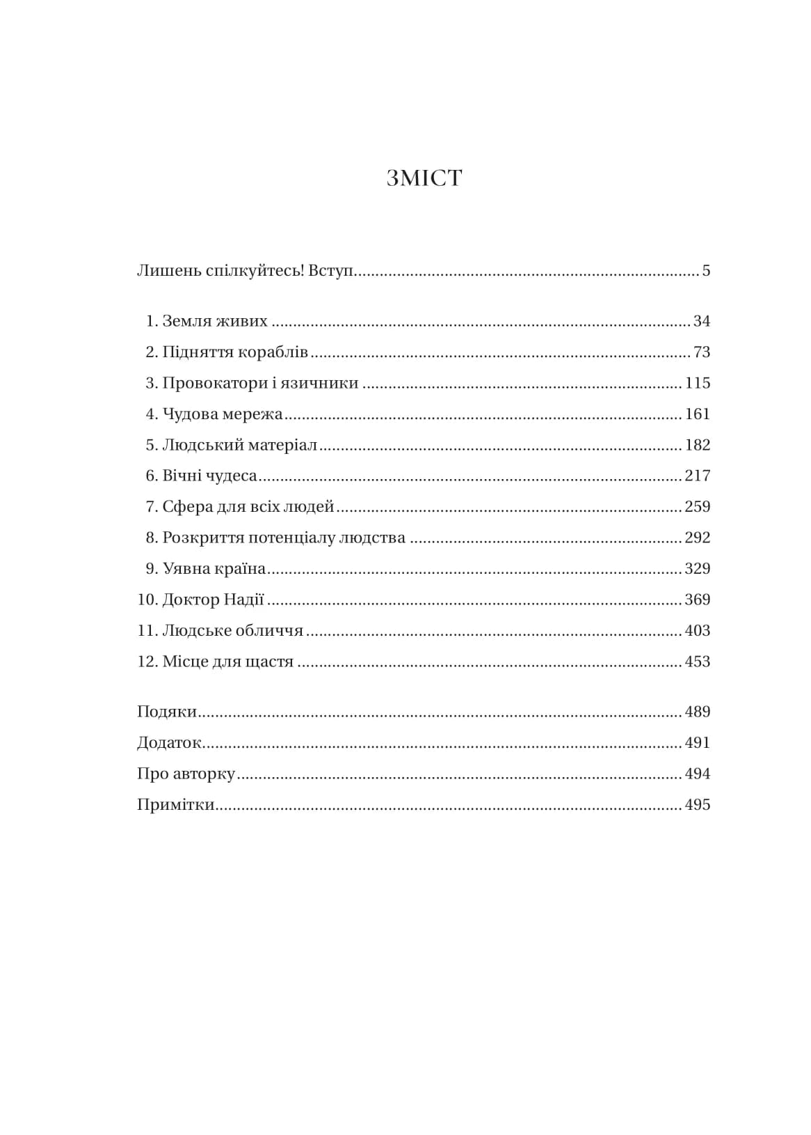 Людині під силу. Сімсот років гуманістичного вільнодумства, пошуку та надії, фото - 2