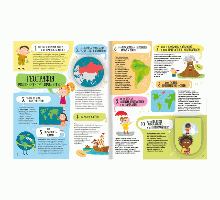 80 нових хитромудрих запитань про технології, географію, історію та суспільство, фото - 2