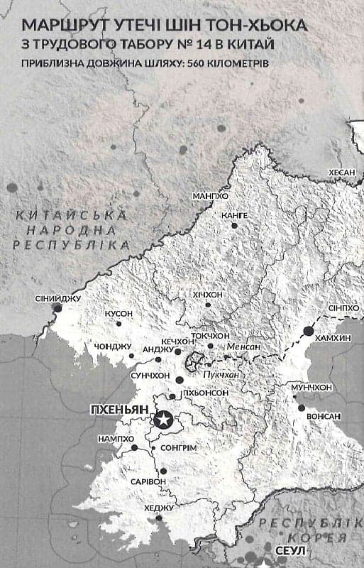 Втеча з Табору 14, фото - 2