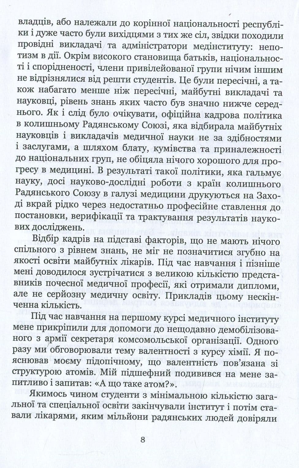 Нотатки сільського лікаря, або Лікуватися задарма - дарма лікуватися, фото - 2