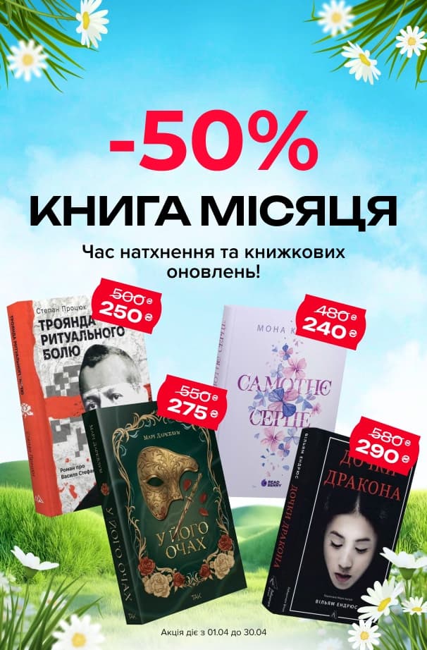 Книга місяця
