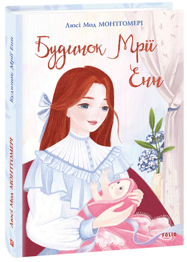 Будинок Мрії Енн