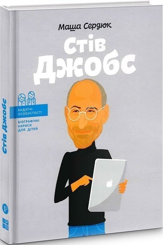 Стів Джобс, фото - 1