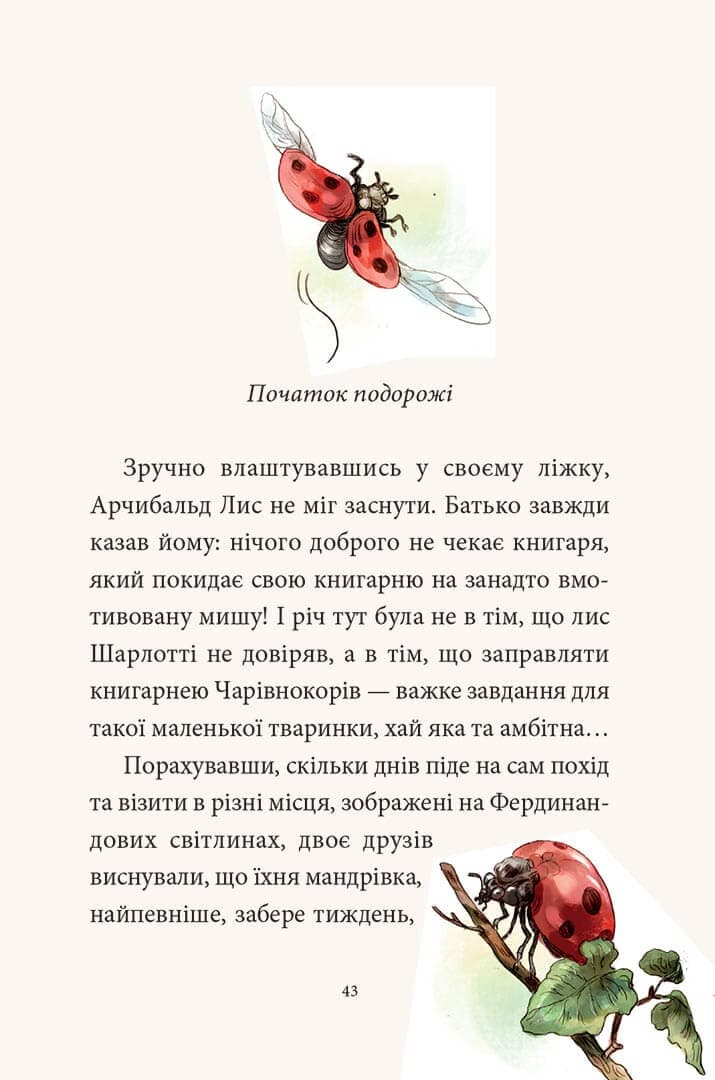 Мемуари лісу. Том 1. Спогади Фердинанда Крота, фото - 3