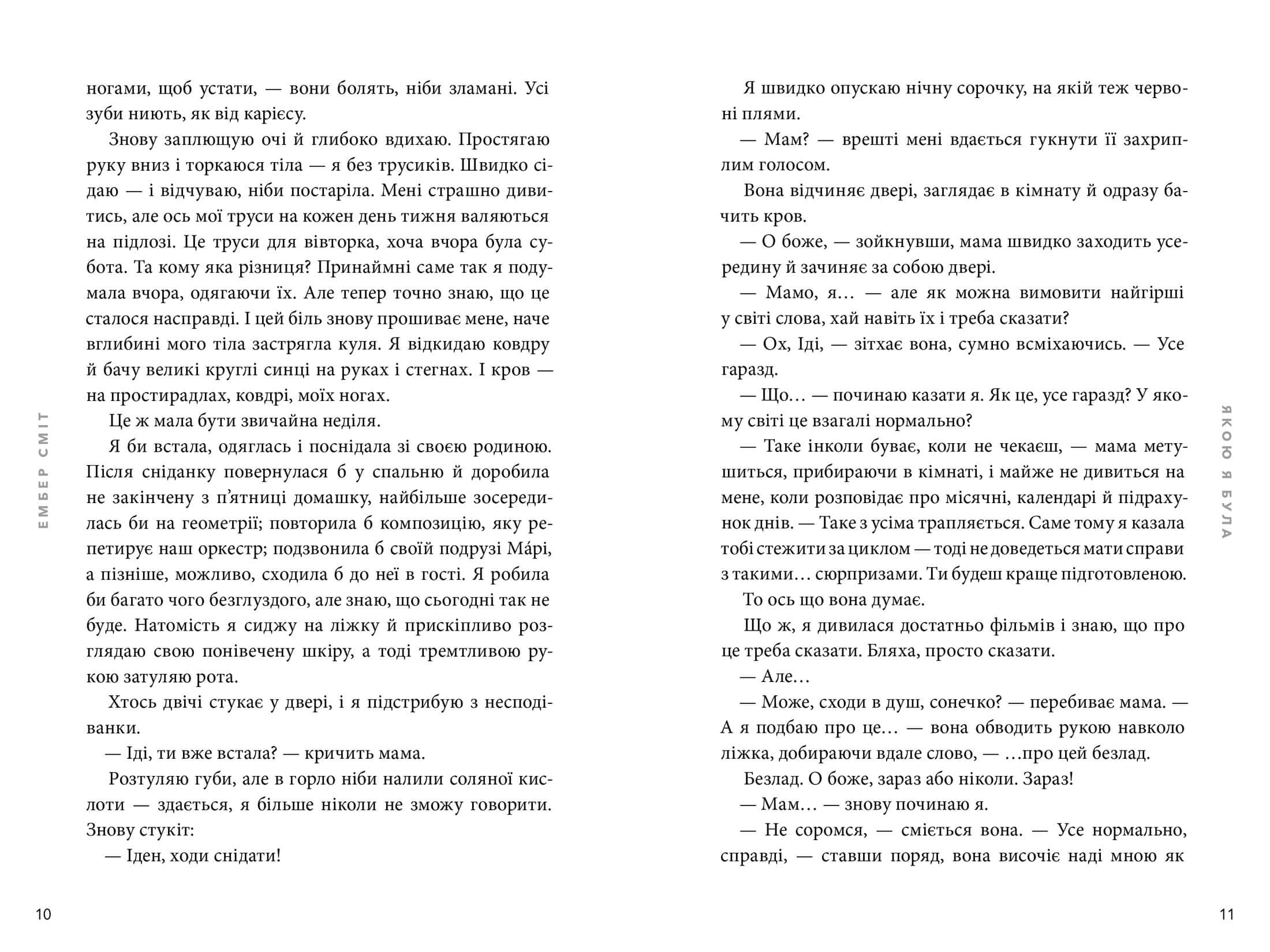 Якою я була. Книга 1, фото - 2