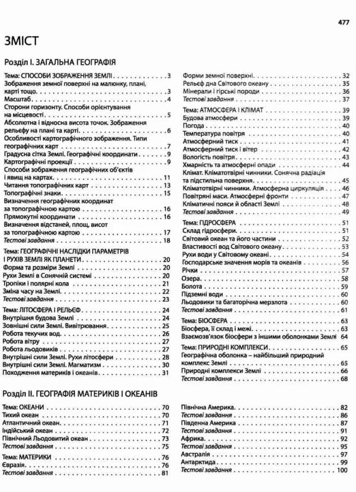 ЗНО 2024 Географія. Комплексне видання., фото - 2
