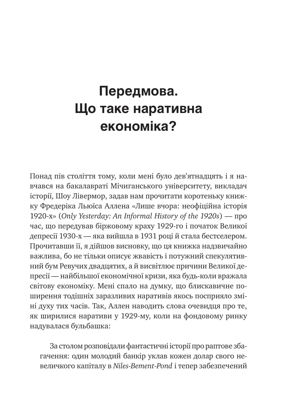 Наративна економіка. Як історії стають вірусними й зумовлюють важливі економічні події, фото - 2