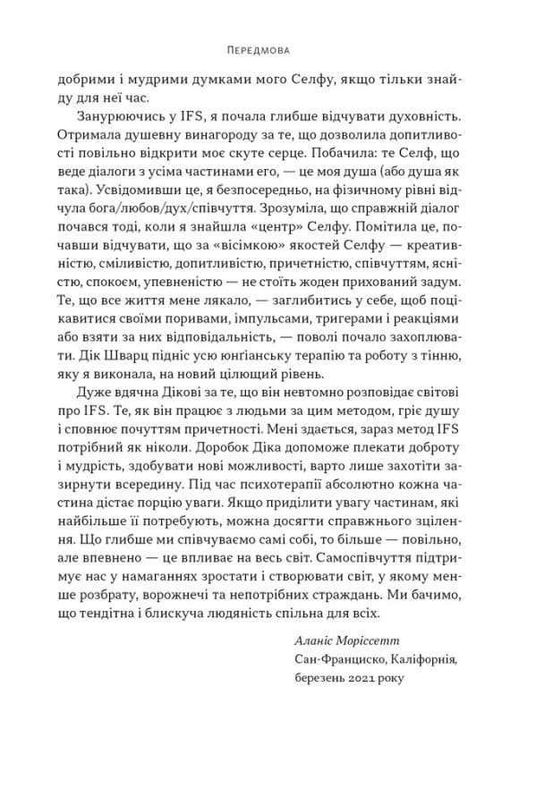 Немає поганих частин. Як відновити цілісність і вилікуватися від травм, фото - 2