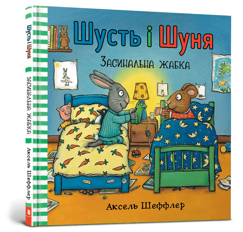 Шусть і Шуня. Засинальна жаба, фото - 1