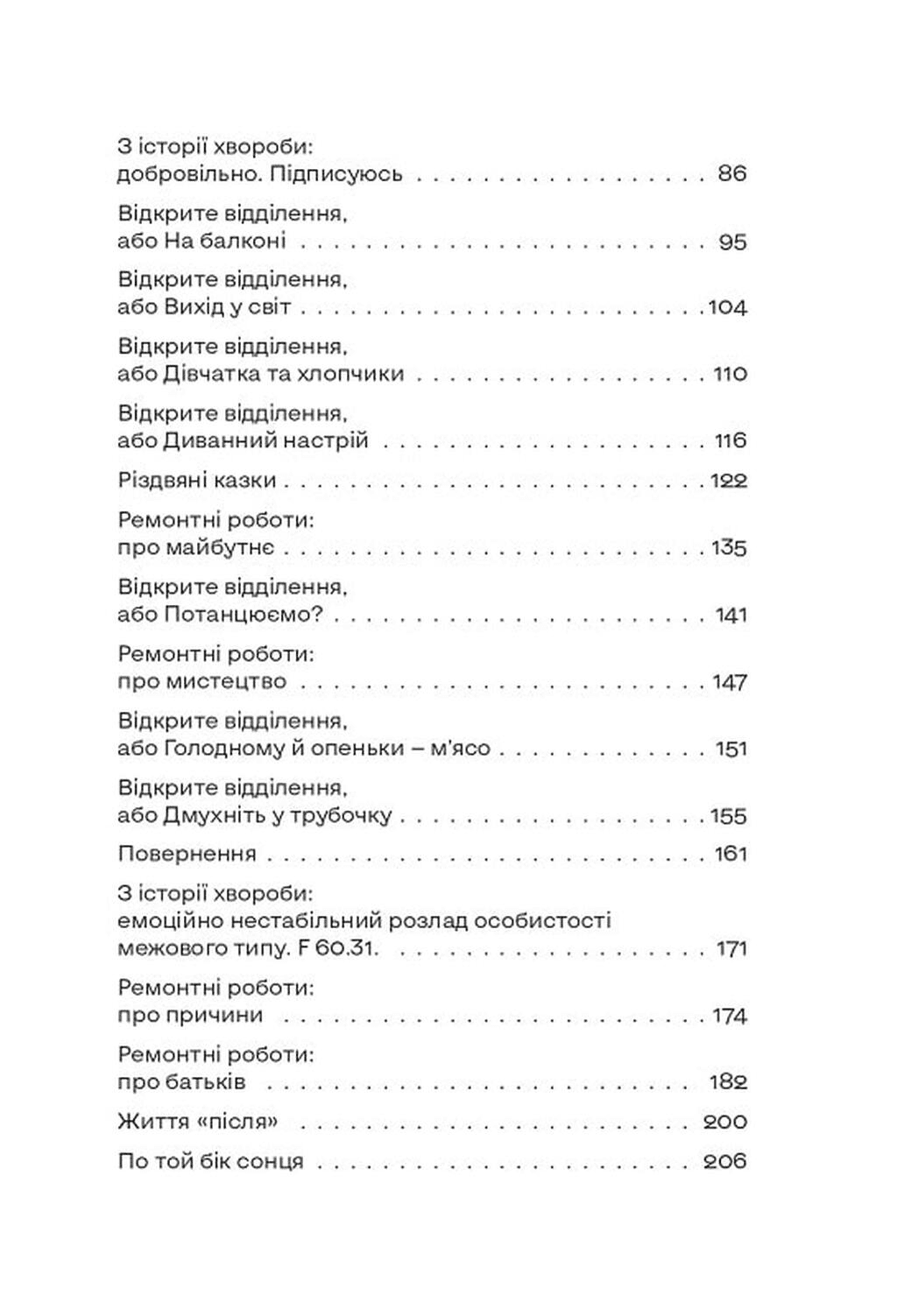 По той бік сонця. Історія однієї самотності, фото - 3