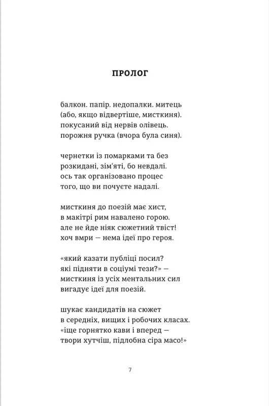 Один великий вірш і декілька маленьких, фото - 3