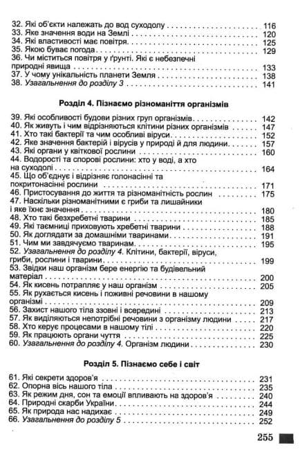 Пізнаємо природу. Підручник інтегрованого курсу для 5 класу НУШ Біда Д.Д.  , фото - 3