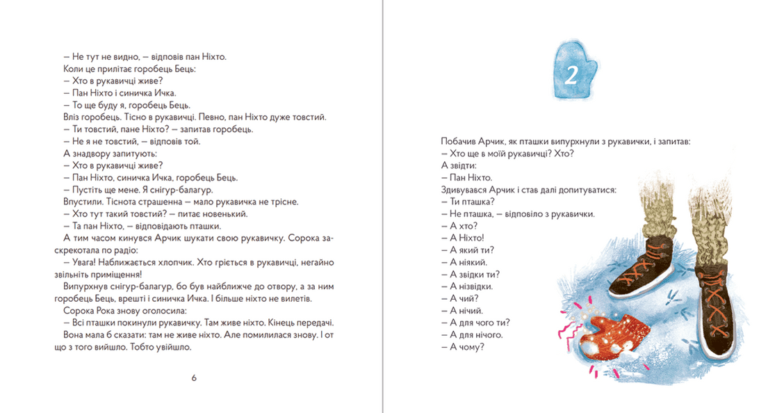 Пан Ніхто, фото - 3