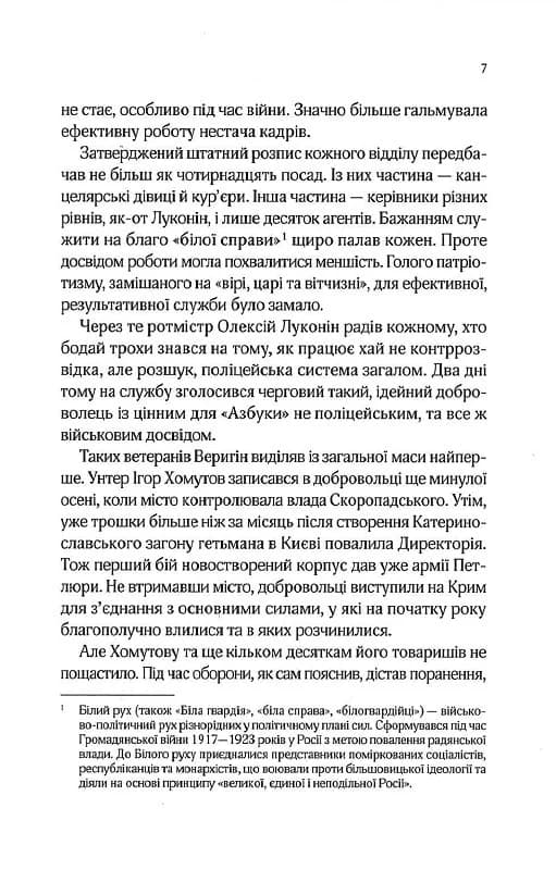 Вигнанець і шляхетна полонянка. Книга 5 (м&#39;яка обкладинка), фото - 2