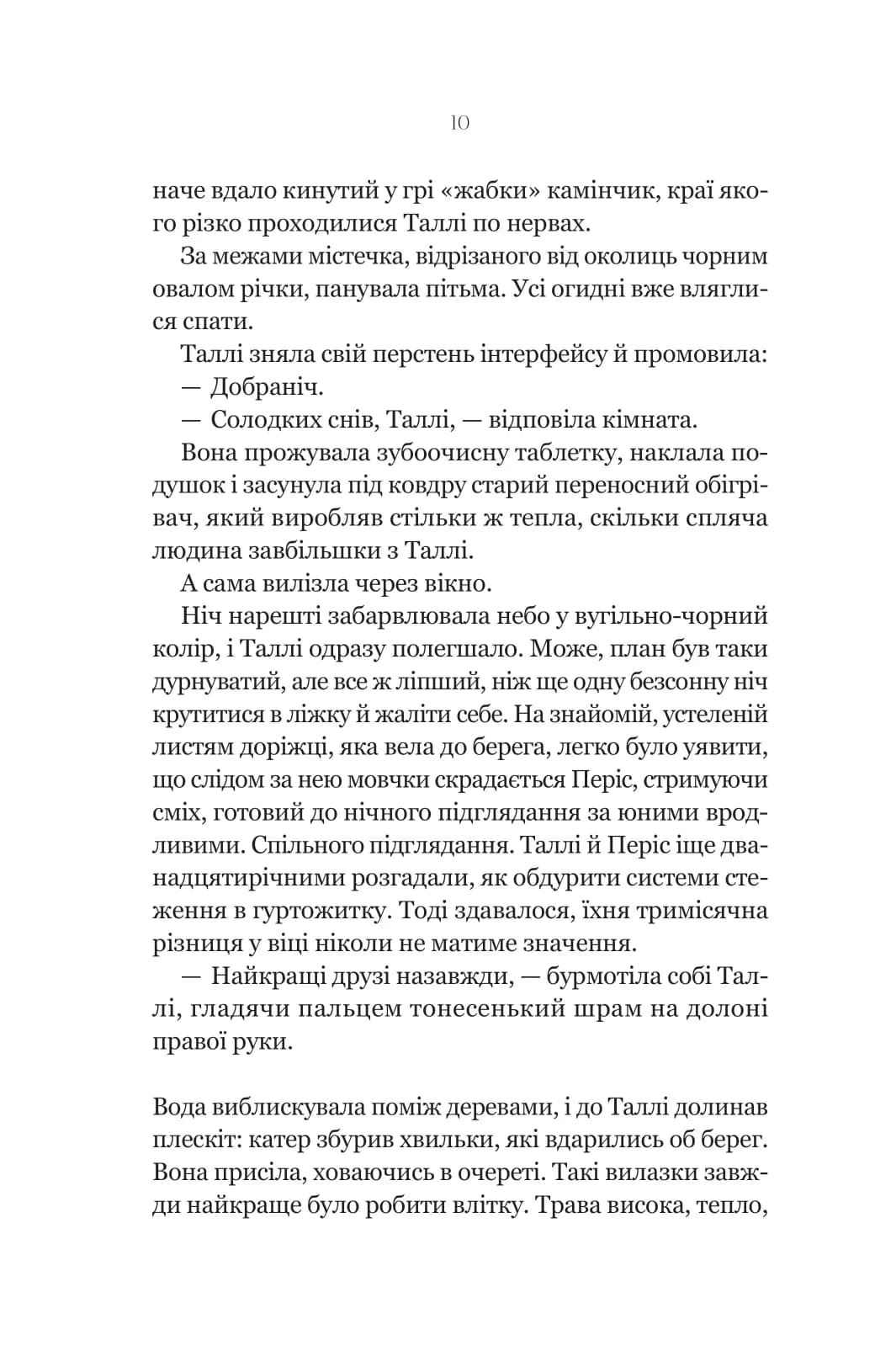 Огидні. Книга 1, фото - 3