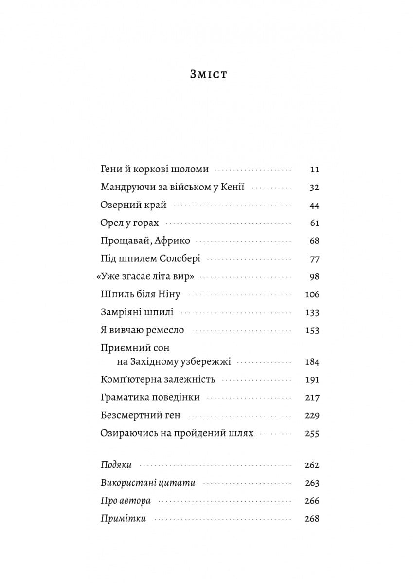 Бажання дива. Як я став науковцем, фото - 2