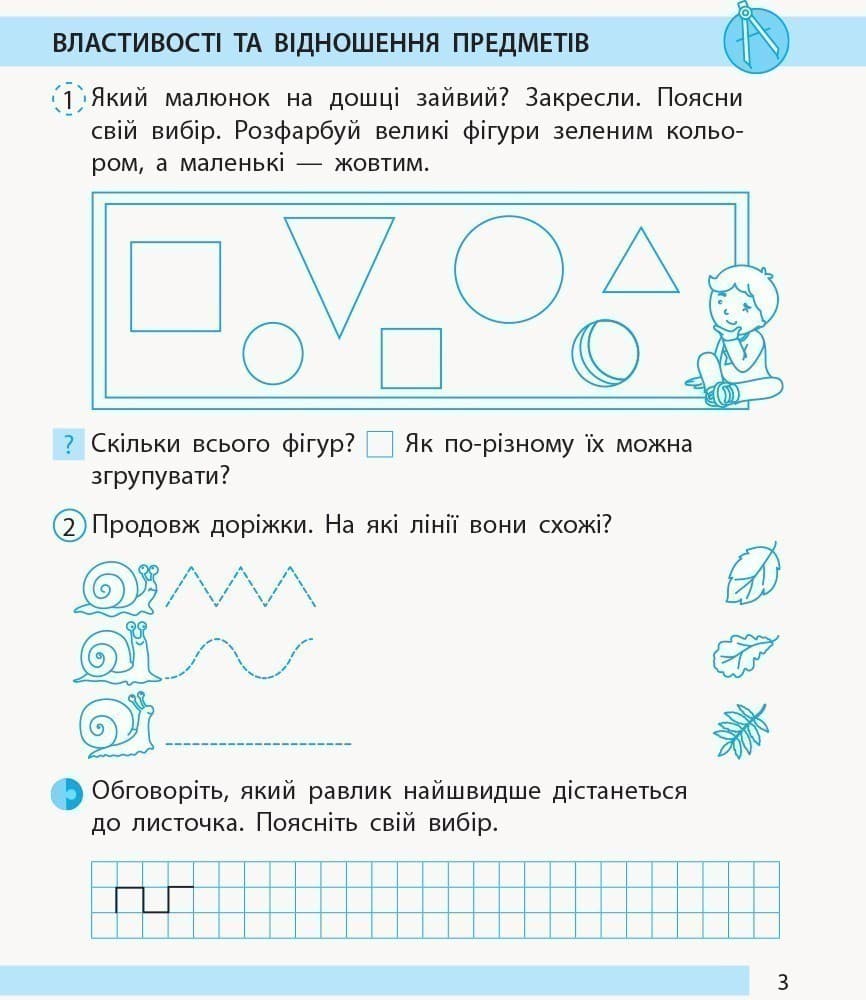 Математика. 1 клас. Робочий зошит. До підручника Н. Листопад. У 2-х частинах. Частина 1, фото - 2