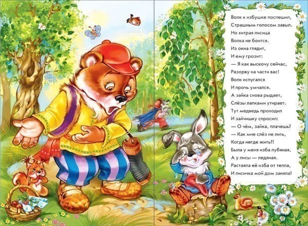 Заюшкина избушка в стихах, фото - 3