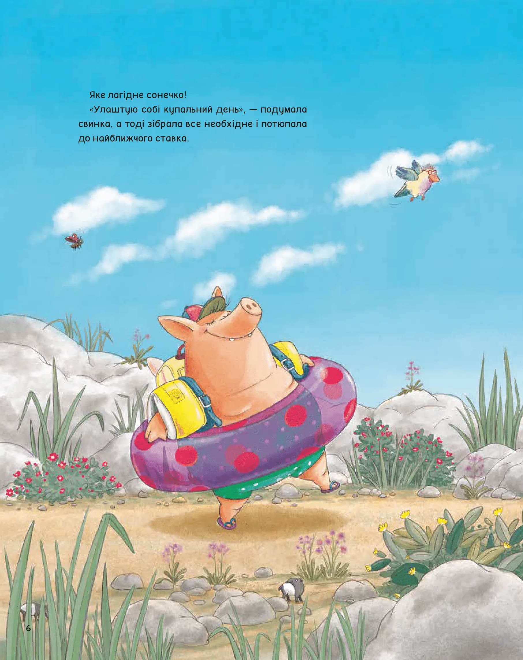 Коли свинки літають, фото - 3