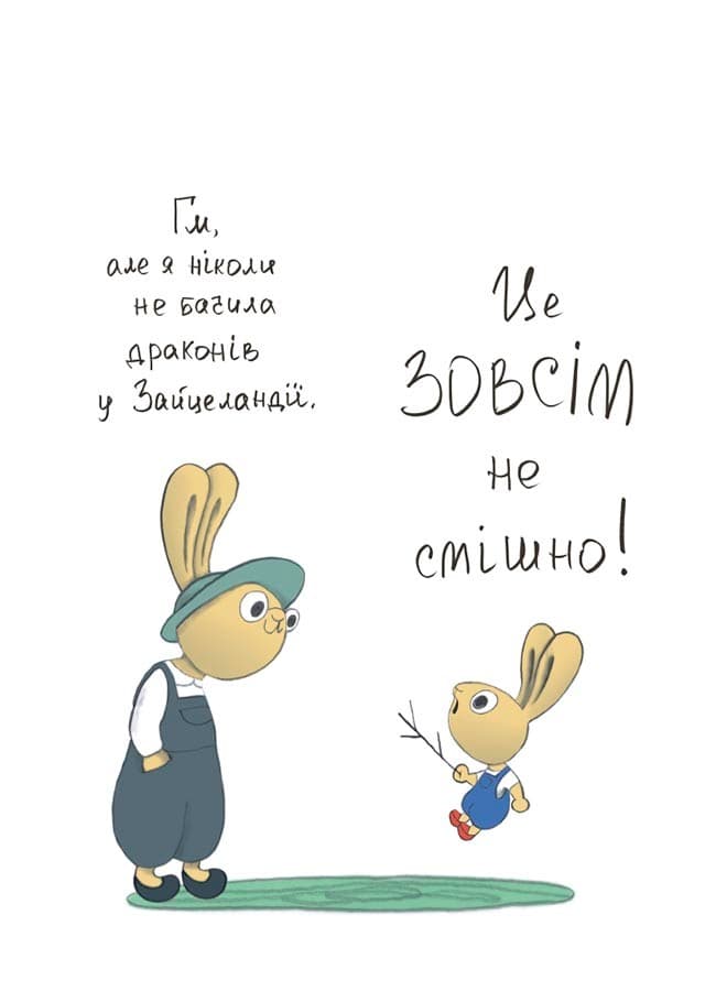 Допомагай! Книжка про зайченя, яке розуміється на грошах. 3–5 років, фото - 2