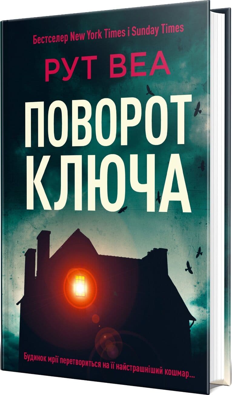 Поворот ключа, фото - 2