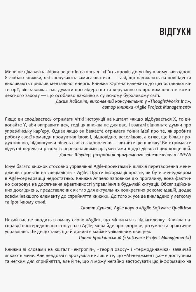 Менеджмент 3.0, фото - 2