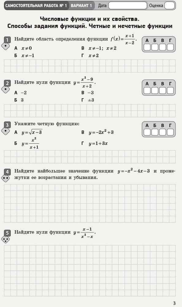 Математика. Часть 1. Алгебра и начала анализа. 10 класс. Уровень стандарта. Тетрадь для оценивания результатов обучения, фото - 2