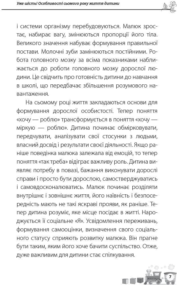 Мені 6 років, фото - 2