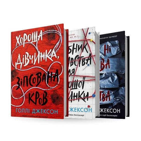 Посібник з убивства для хорошої дівчинки