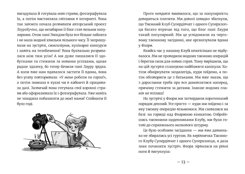 Емі і Таємний Клуб Супердівчат. Ягідки хоч куди! Книга 12, фото - 3