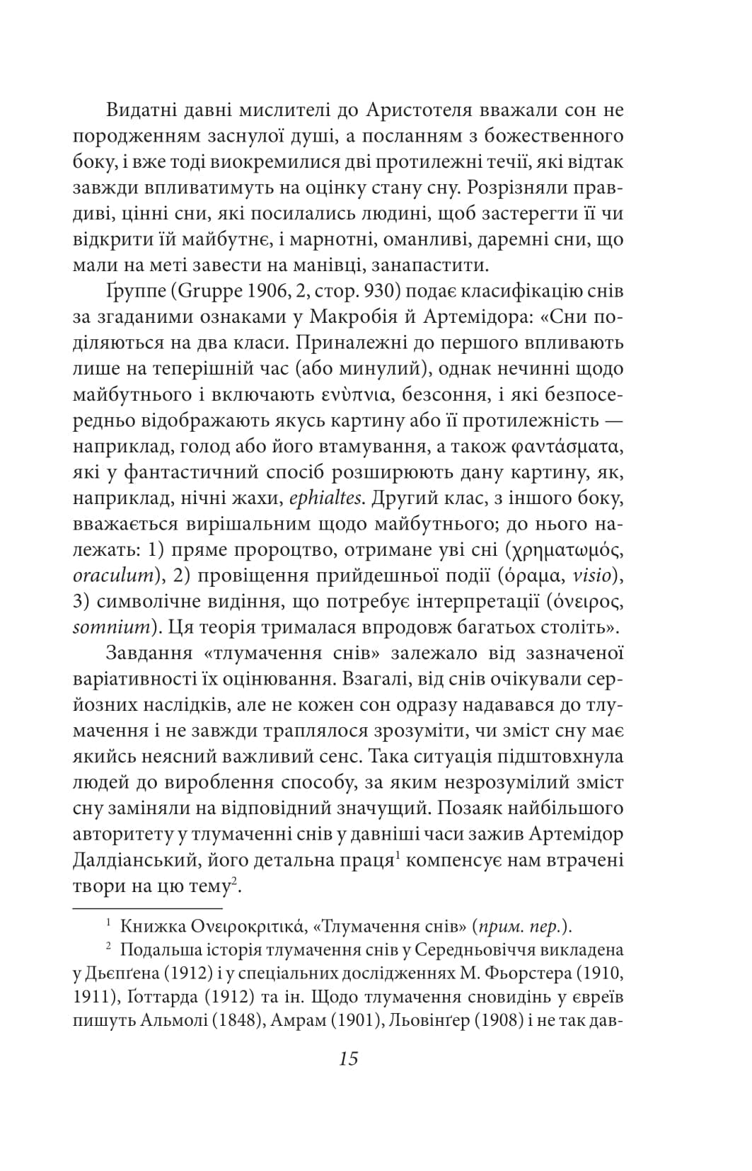 Тлумачення снів (Folio. Світова класика), фото - 2