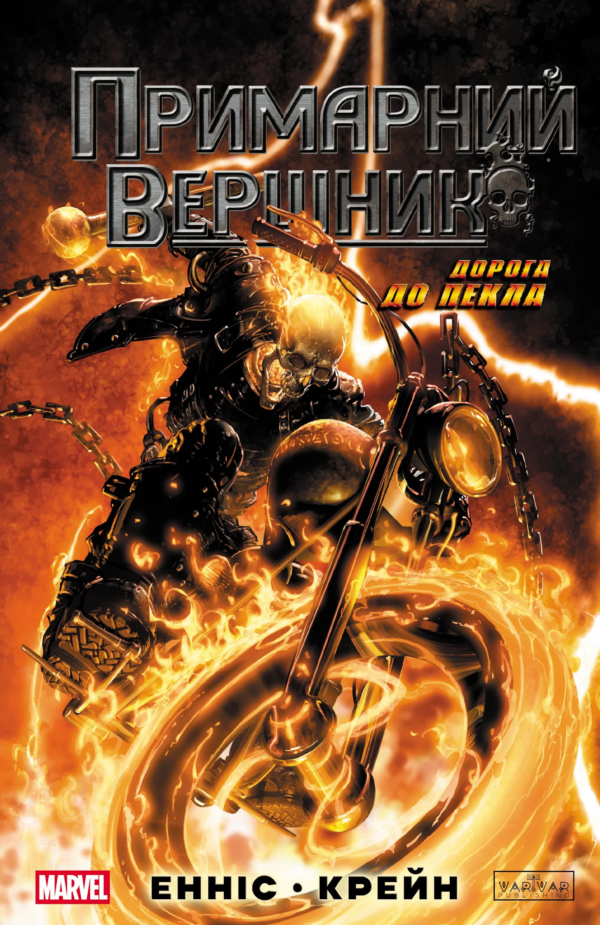 Примарний вершник: Дорога до пекла, фото - 1