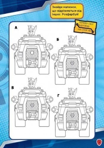 Щенячий Патруль. Сміливо до справи, фото - 3