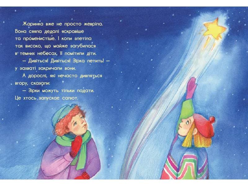 Жаринка, що стала зорею, фото - 3