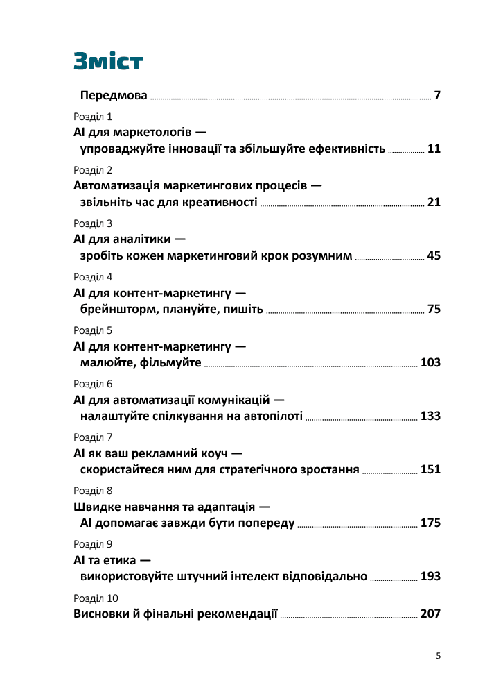 Твій AI-маркетолог: Як вивільнити 15,5 годин щотижня з маркетингової рутини, фото - 2
