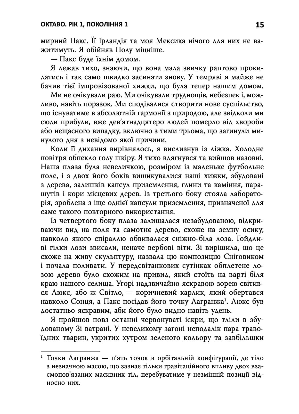 Семіозис. Книга 1, фото - 2
