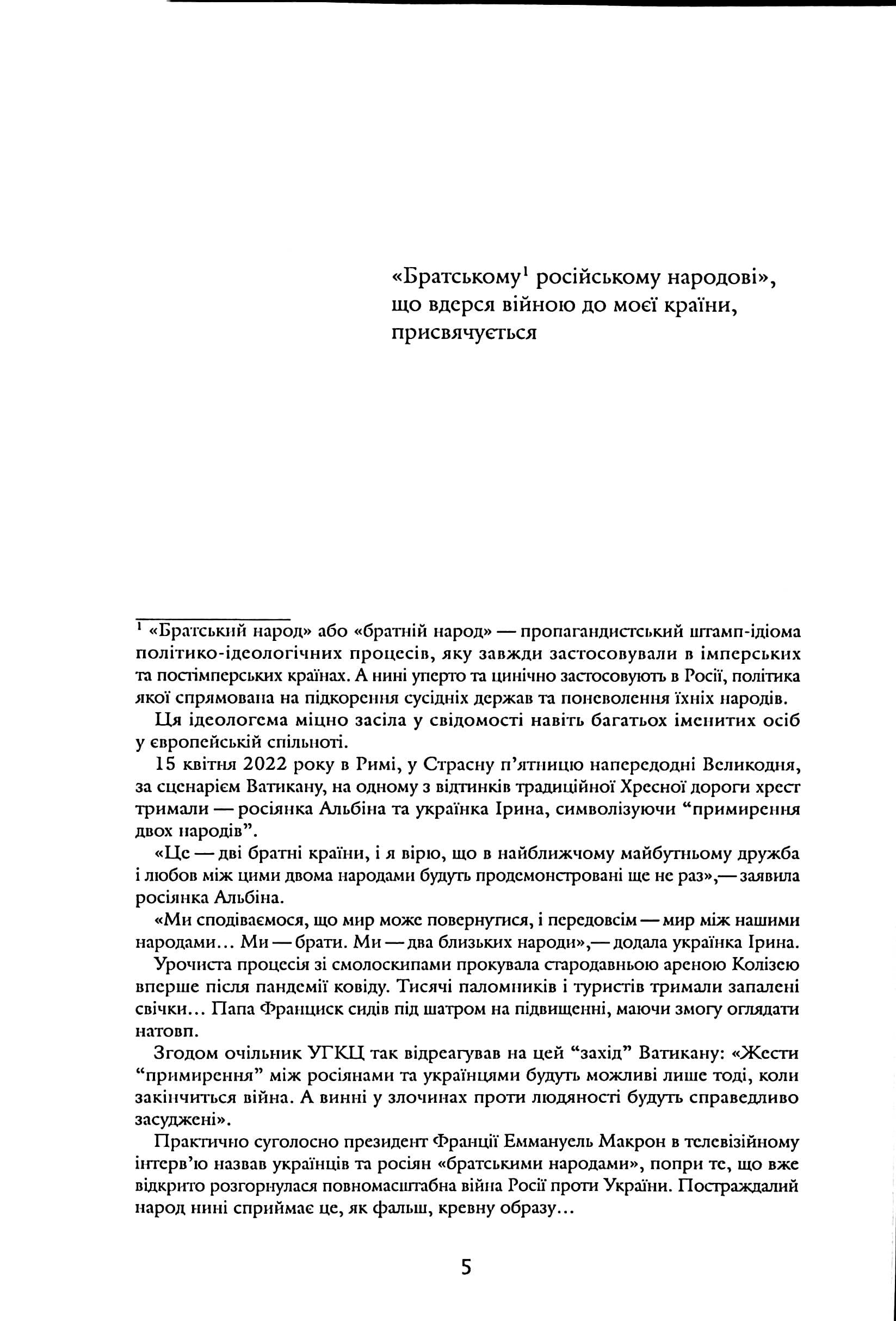 Letter Z. Хроніка миру та війни, фото - 3