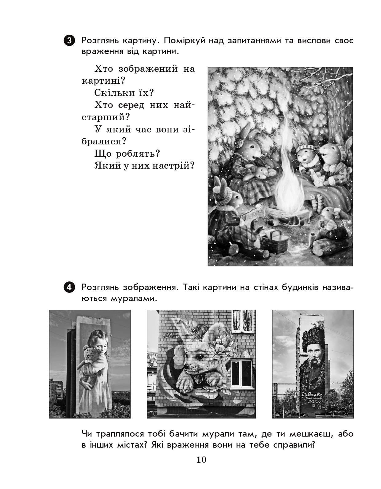 Вхідні діагностувальні завдання. 4 клас, фото - 3