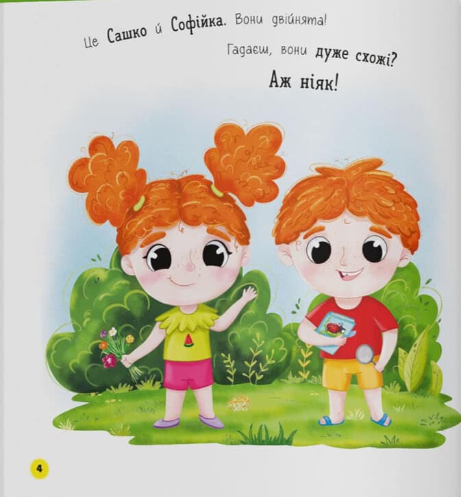 Софійка та Сашко. Гостюють у бабусі, фото - 3