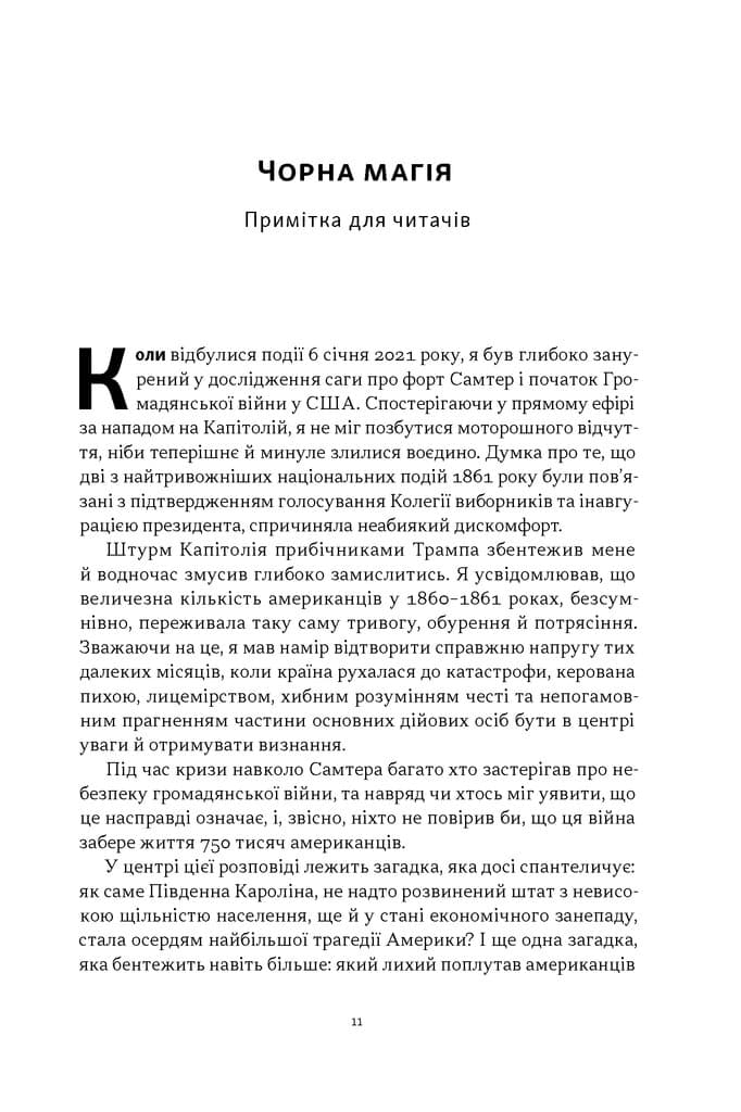 Демон смути. Сага про гординю, розпач і героїзм напередодні Громадянської війни у США, фото - 2