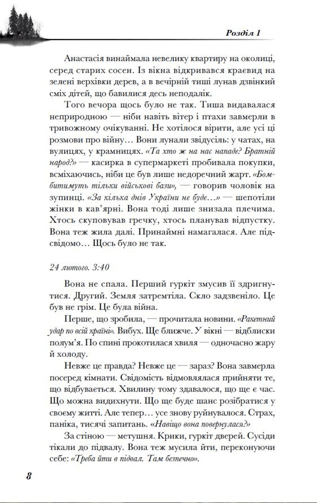 Мелодія з підвалу, фото - 2