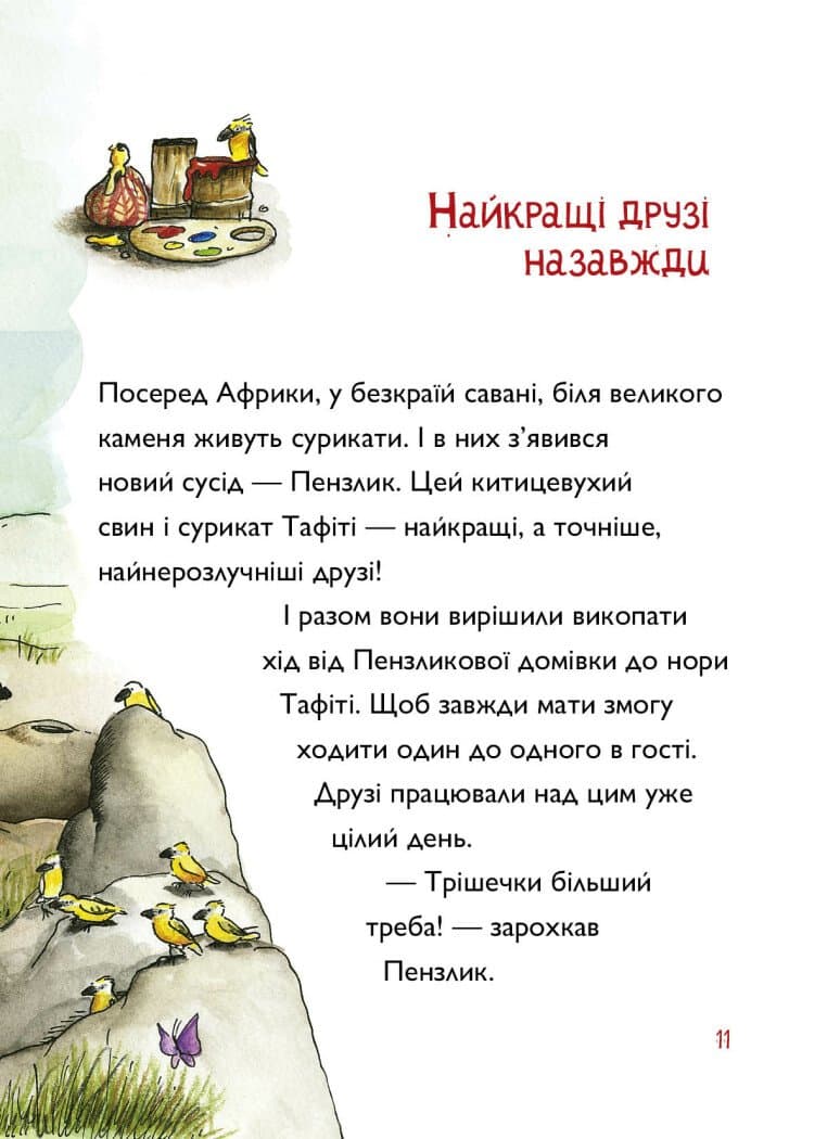 Тафіті. Книга 2. Тафіті і летючий китицевухий свин, фото - 3