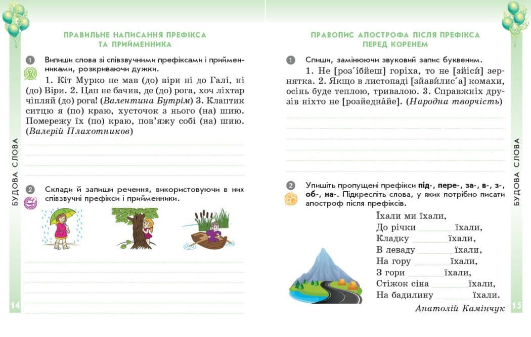 Українська мова. 4 клас. Робочий зошит. До підручника Н. Кравцової, А. Савчук, фото - 2
