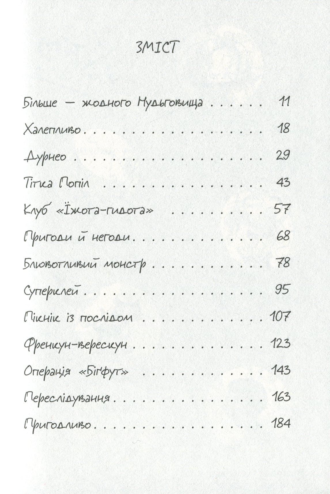 Джуді Муді й НЕнудне літо, фото - 2