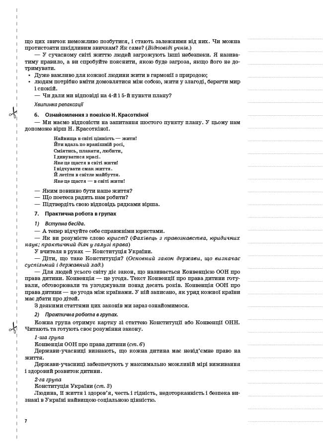 Я у світі. 4 клас (за підручником О. В. Тагліної, Г. Ж. Іванової), фото - 2
