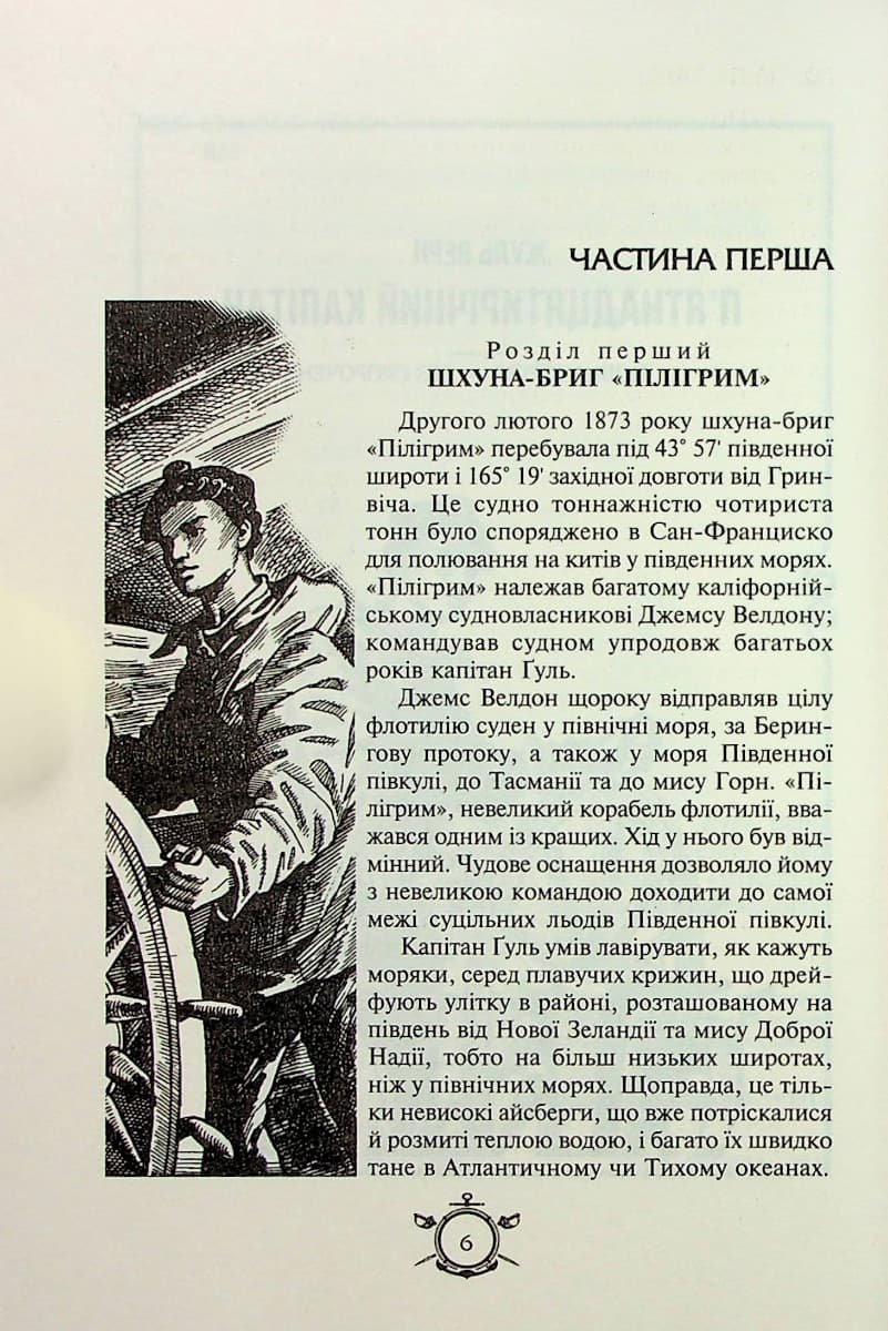 П'ятнадцятирічний капітан. Капітан Зірвиголова (Золота серія «Бібліотека пригод»), фото - 3