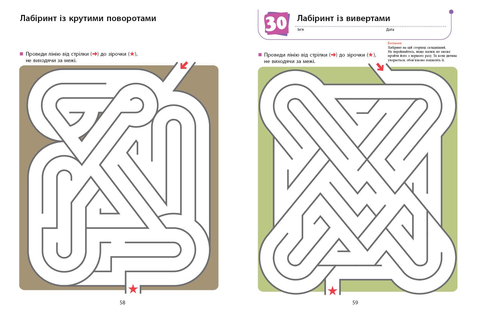 Ти готовий до школи? Підготовка до письма. Від 4 років, фото - 3