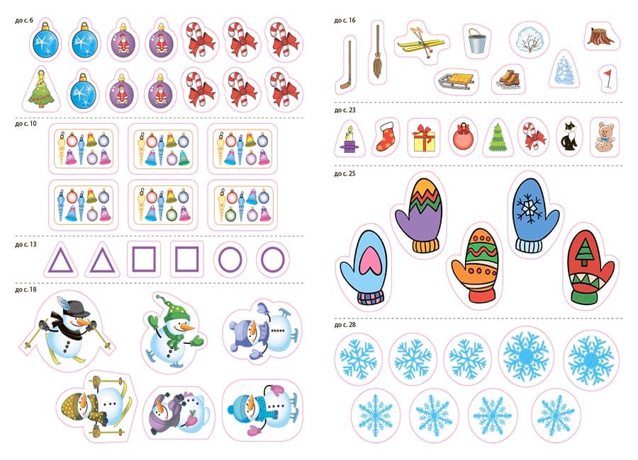 Весела зима. 5—6 років, фото - 2