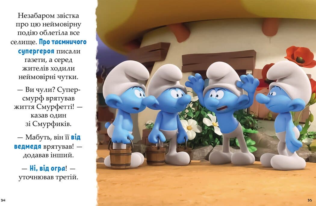 Смурфи. Казки на 5 хвилин. Разом веселіше!, фото - 3